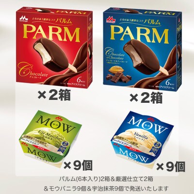 【41】PARM MOW バラエティセットP