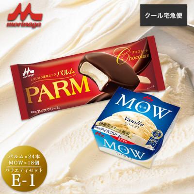 【44】PARM MOW バラエティセットE-1
