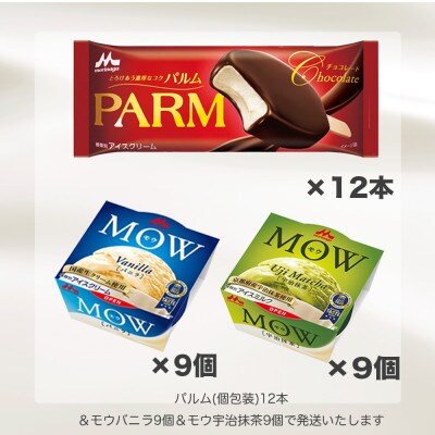 【49】PARM MOW バラエティセットE-6