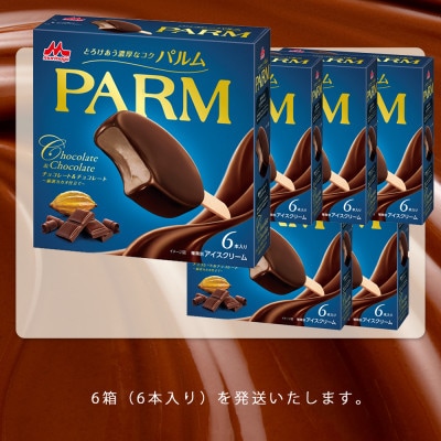 【毎月定期便】【59】PARM チョコレート&チョコレート6本入×6箱全2回