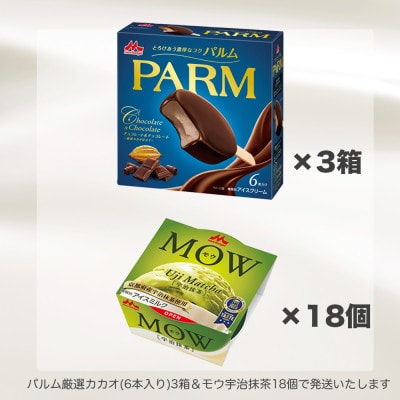 【毎月定期便】【84】PARM MOW バラエティセットB-2全2回