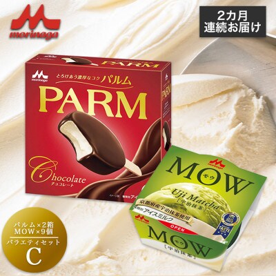 【毎月定期便】【85】PARM MOW バラエティセットC全2回