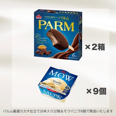【毎月定期便】【87】PARM MOW バラエティセットD全2回
