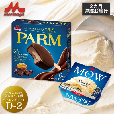 【毎月定期便】【88】PPARM MOW バラエティセットD-2全2回