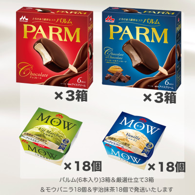 【毎月定期便】【90】PARM MOW バラエティセットP-2全2回