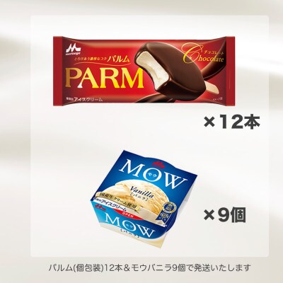 【毎月定期便】【91】PARM MOW バラエティセットE全2回