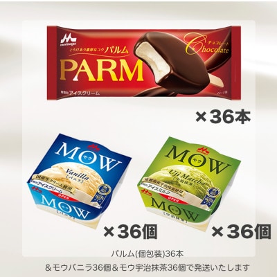 【毎月定期便】【99】PARM MOW バラエティセットE-8全2回