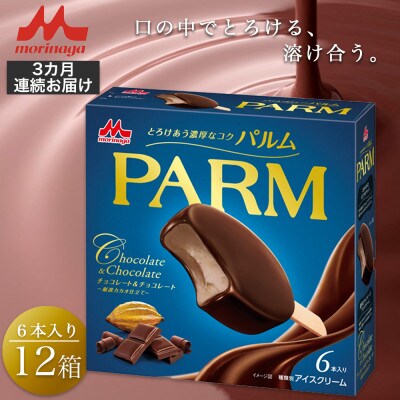 【毎月定期便】【108】パルムチョコレートチョコレート 6本×12箱全3回