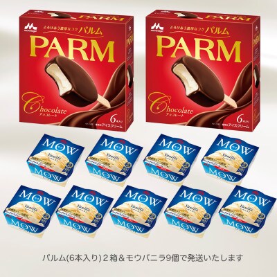 【毎月定期便】【129】PARM MOW バラエティセットA全3回