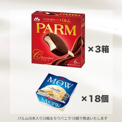 【毎月定期便】【130】PARM MOW バラエティセットA-2全3回