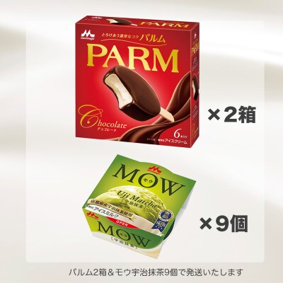 【毎月定期便】【133】PARM MOW バラエティセットC全3回