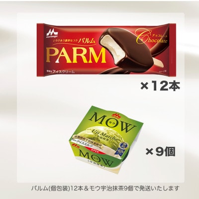 【毎月定期便】【142】PARM MOW バラエティセットE-3全3回