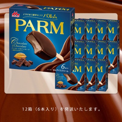 【毎月定期便】【156】PARMチョコレート&チョコレート6×12箱全4回