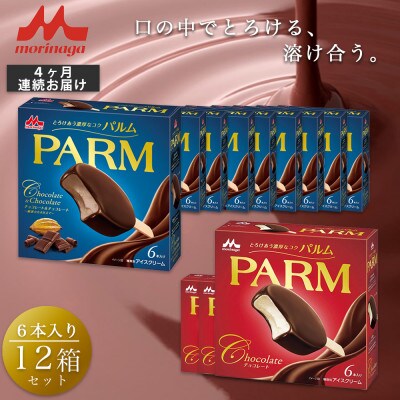 【毎月定期便】【162】パルムマルチ3箱チョコレートチョコレート9箱全4回