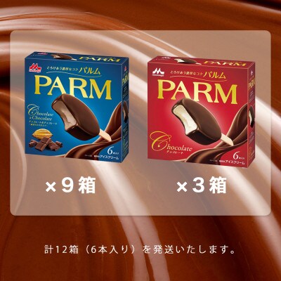 【毎月定期便】【162】パルムマルチ3箱チョコレートチョコレート9箱全4回