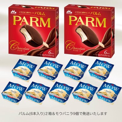 【毎月定期便】【177】PARM MOW バラエティセットA全4回
