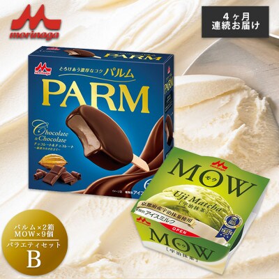 【毎月定期便】【179】PARM MOW バラエティセットB全4回