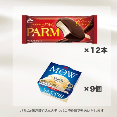 【毎月定期便】【187】PARM MOW バラエティセットE全4回
