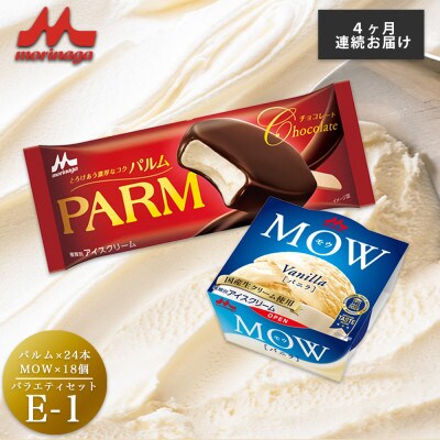 【毎月定期便】【188】PARM MOW バラエティセットE-1全4回