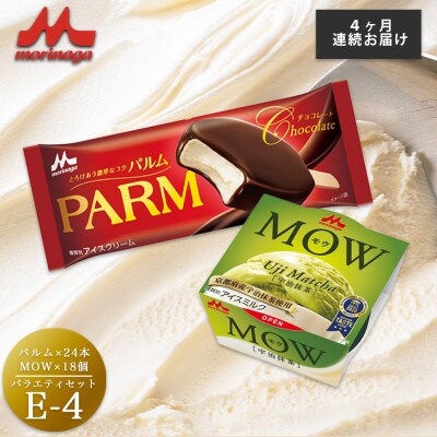【毎月定期便】【191】PARM MOW バラエティセットE-4全4回