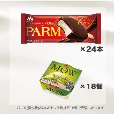 【毎月定期便】【191】PARM MOW バラエティセットE-4全4回