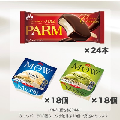 【毎月定期便】【194】PARM MOW バラエティセットE-7全4回