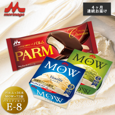 【毎月定期便】【195】PARM MOW バラエティセットE-8全4回