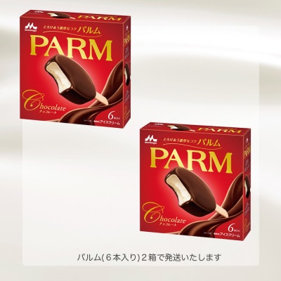 【毎月定期便】【196】PARM (マルチ) 6本入×2箱全4回