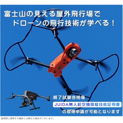 【JUIDA認定】ADドローンスクール講習 2泊3日 操縦訓練・実技訓練 裾野市 静岡県