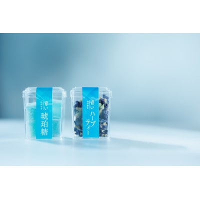 静岡産　青いかがやきバタフライピーと青いかがやき琥珀糖