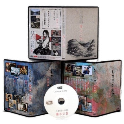 「宍粟の逸話」一宮・波賀・千種編DVDセットC2 | ふるさと納税のお礼品