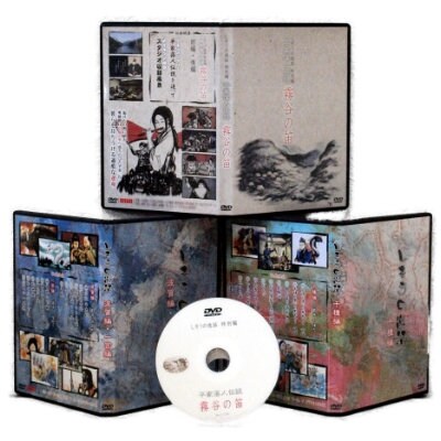 「宍粟の逸話」一宮・波賀・千種編DVDセットC2