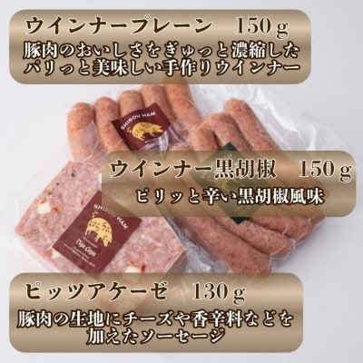 手作り宍粟ハムの詰め合わせ　J1