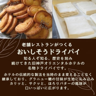 おいしそう ドライパイ J13