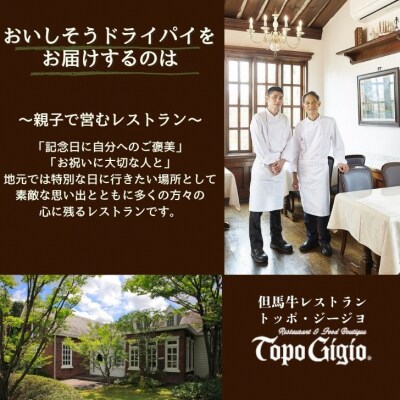 おいしそう ドライパイ J13