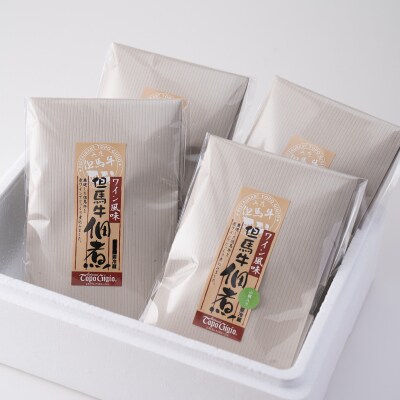 レストランの但馬牛佃煮(赤ワイン風味・山椒入り)J17