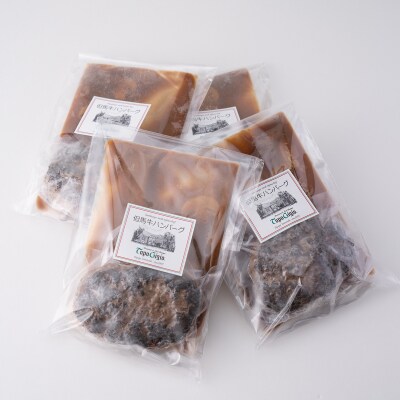 但馬牛ハンバーグ4個セット(デミグラスソース付き)J18