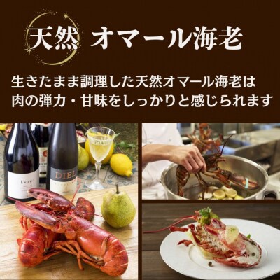 炭火焼ローストビーフとオマール海老J25