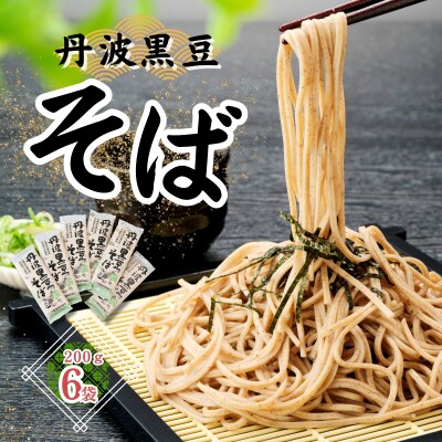 丹波黒豆そばセットP4