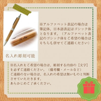 宍粟杉シャープペン(名入れ彫刻可能)RS2