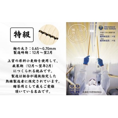 手延べ そうめん 揖保乃糸　特級品72束 3.6kg　AA5