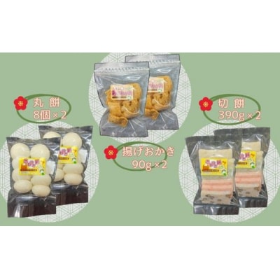 おいしいしそうの杵つき餅「揚げおかきセット」AB1