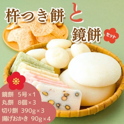 おいしいしそうの杵つき餅「鏡餅セット」AB3