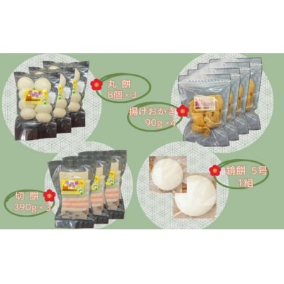 おいしいしそうの杵つき餅「鏡餅セット」AB3