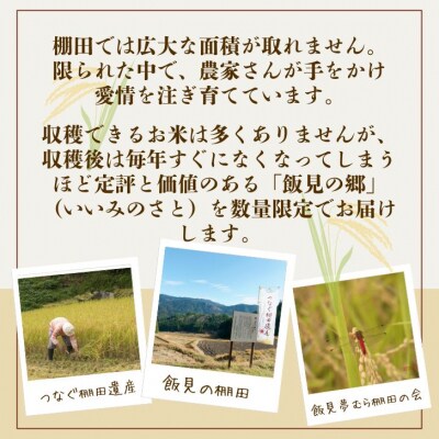 【令和7年産】新米 先行受付 播州 コシヒカリ 「 飯見の郷 」 玄米 15kg　AJ6