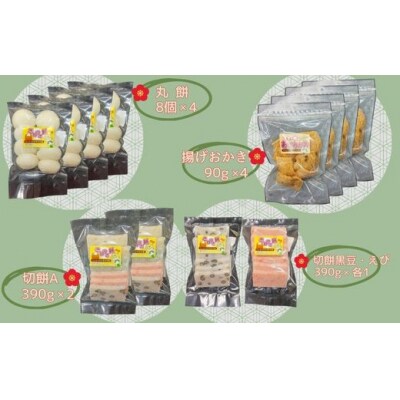 おいしいしそうの杵つき餅「丸餅セット」AB2