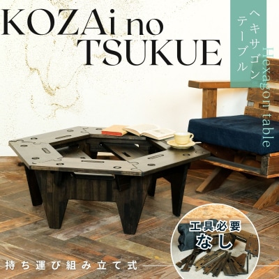 ヘキサゴンテーブル　AV19