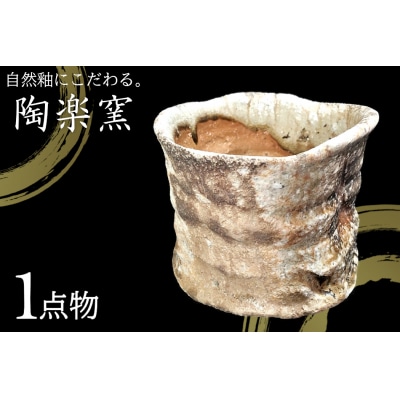 穴窯自然釉 窯変抹茶茶碗[1点物]AM10