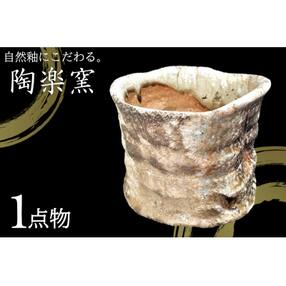 穴窯自然釉　窯変抹茶茶碗【1点物】AM10　
