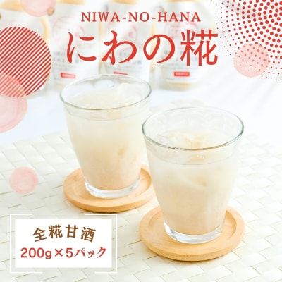 にわの糀「発酵のふるさと宍粟」プロジェクトより誕生した全糀の甘酒 K10